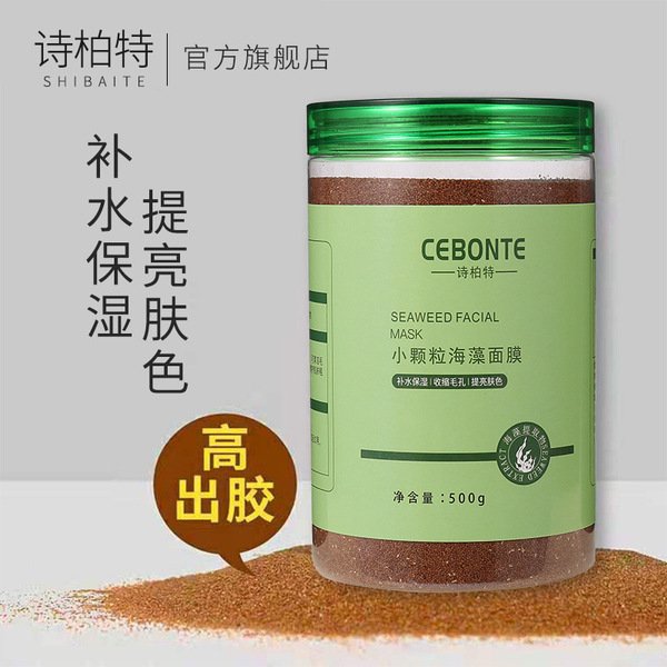 Factory small particle seaweed mask 1000g wholesale live beauty salon Skin Care herbal seaweed powder small particles